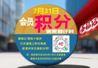 即將過(guò)期積分大提醒，別讓積分白白浪費(fèi)！